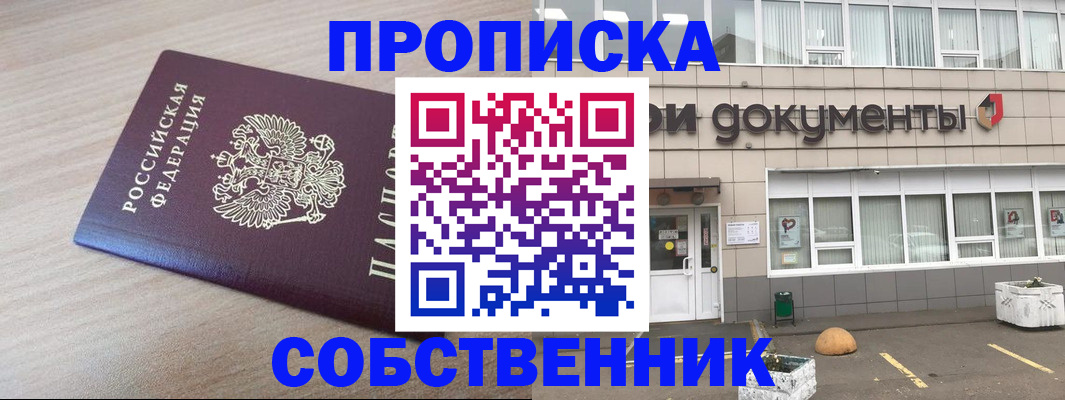 временная прописка в Уварово