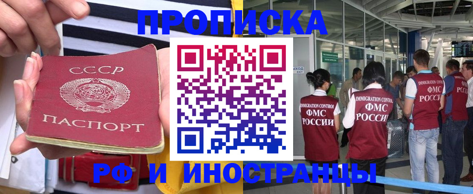 прописка 2025 в Уварово