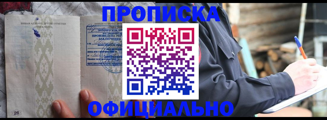 прописка паспорт в Уварово